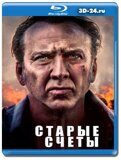 Старые счёты (Blu-ray,блю-рей)