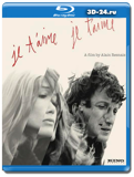 Люблю тебя, люблю (Blu-ray, блю-рей)