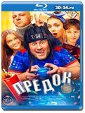 Предок (Blu-ray,блю-рей)