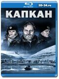 Капкан (Blu-ray,блю-рей) 2 диска