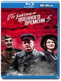 По законам военного времени. Мятеж (Blu-ray,блю-рей)...