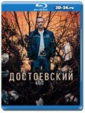 Достоевский (Blu-ray,блю-рей) 2 диска