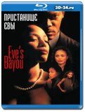 Пристанище Евы (Blu-ray, блю-рей)