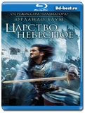 Царство небесное (Blu-ray, блю-рей)