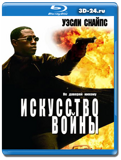 Искусство войны 2000 (Blu-ray, блю-рей)