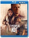 Грязный Юг (Blu-ray, блю-рей)