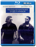 Полиция Майами: Отдел нравов (Blu-ray, блю-рей)