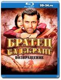 Братец Баджранги (Blu-ray,блю-рей)