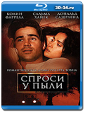 Спроси у пыли (Blu-ray, блю-рей)