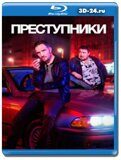 Преступники 2024 (Blu-ray,блю-рей) 2 диска