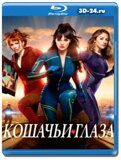 Кошачьи глаза (Blu-ray,блю-рей) 2 диска