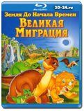 Земля до начала времен 10: Великая Миграция...