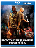 Восхождение Сокола (Blu-ray,блю-рей)