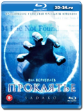 Проклятье (Blu-ray, блю-рей)