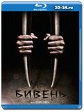 Бивень (Blu-ray,блю-рей)