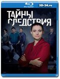 Тайны следствия 3 сезон  (Blu-ray,блю-рей) 3 диска