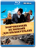 Хороший, плохой, долбанутый (Blu-ray,блю-рей)