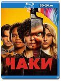 Чаки 2 сезон (Blu-ray,блю-рей) 2 диска