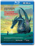 Сказания Земноморья (Blu-ray, блю-рей)