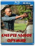 Смертельное оружие 3 сезон (Blu-ray,блю-рей) 3 диска