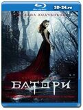 Кровавая леди Батори (Blu-ray.блю-рей)