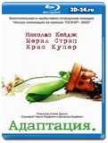 Адаптация (Blu-ray, блю-рей)