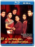 И в печали, и в радости  (Blu-ray,блю-рей)