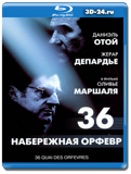 Набережная Орфевр, 36  (Blu-ray, блю-рей)