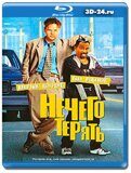 Нечего терять 1997 (Blu-ray,блю-рей)