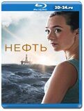 Нефть (Blu-ray,блю-рей)  3 диска