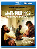 Мальчишник 2: Из Вегаса в Бангкок (Blu-ray, блю-рей)