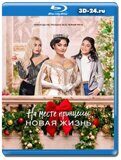 На месте принцессы: Новая жизнь (Blu-ray,блю-рей)