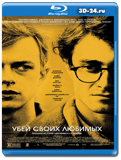 Убей своих любимых (Blu-ray, блю-рей)