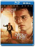 В последний момент (Blu-ray,блю-рей)