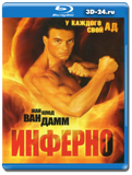 Инферно  (Blu-ray, блю-рей)