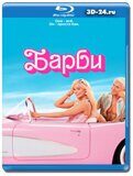 Барби (Blu-ray,блю-рей)