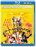 Чужаки в монастыре Шаолинь (Blu-ray,блю-рей)