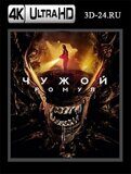 Чужой: Ромул (Blu-ray,блю-рей) 4К