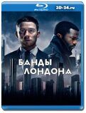 Банды Лондона  (Blu-ray,блю-рей) 2 диска