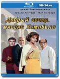 Добрый вечер, миссис Кэмпбелл (Blu-ray,блю-рей)