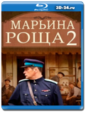 Марьина роща 2 сезон (Blu-ray,блю-рей) 3 диска