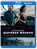 Операция «Шаровая молния»  (Blu-ray,блю-рей)