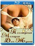 Похождения молодого Дон Жуана (Blu-ray,блю-рей)