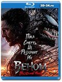 Веном: Последний танец (Blu-ray, блю-рей)