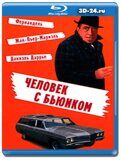 Человек с бьюиком (Blu-ray,блю-рей)