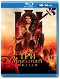 Три мушкетёра: Миледи (Blu-ray,блю-рей)