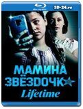 Мамина звёздочка (Blu-ray,блю-рей)