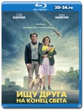 Ищу друга на конец света (Blu-ray, блю-рей)