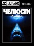 Челюсти (Blu-ray,блю-рей) 4К