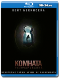 Комната разочарований 2016 (Blu-ray,блю-рей)